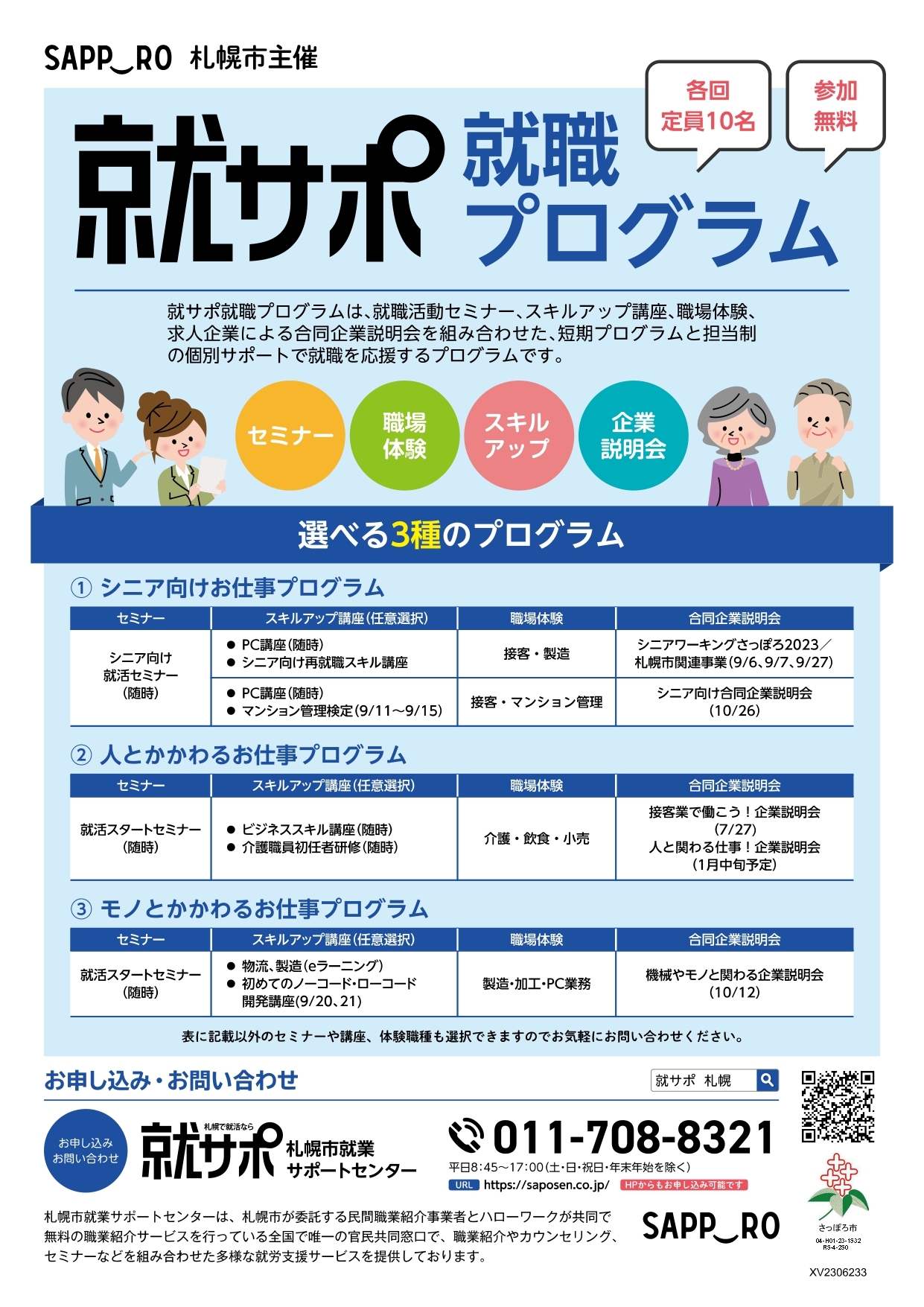 就サポ就職プログラム広報画像